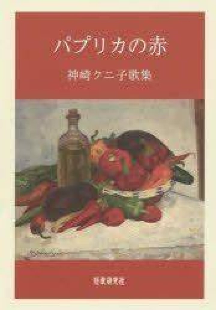 パプリカとピーマンの違い：見た目だけじゃない味・成分・使い分け